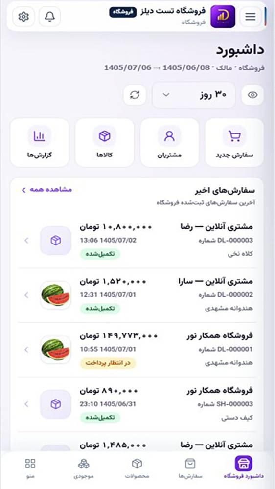 دیلز شاپ