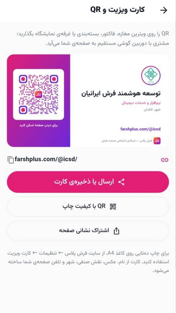 فرش پلاس | شبکه اجتماعی صنعت فرش