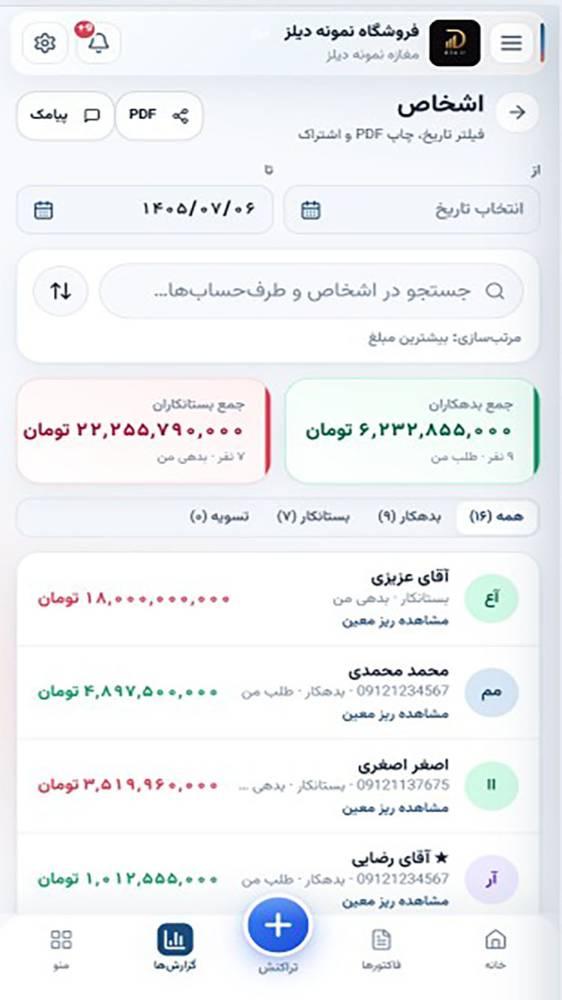 دیلز حسابداری آسان