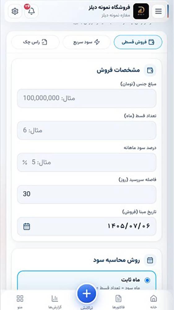 دیلز حسابداری آسان