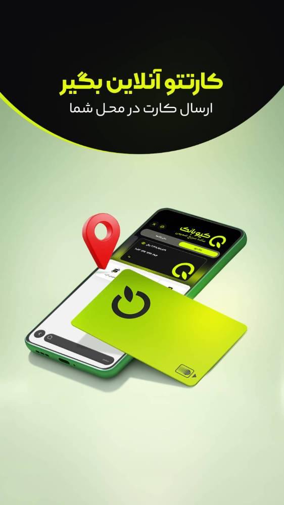 کیوبانک قرض الحسنه مهر ایران
