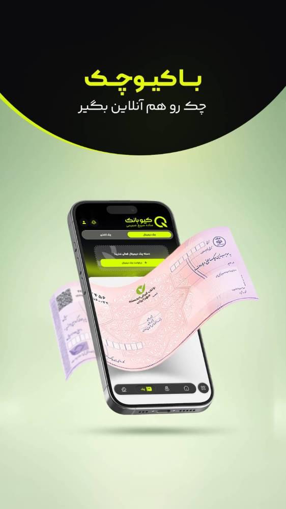 کیوبانک قرض الحسنه مهر ایران