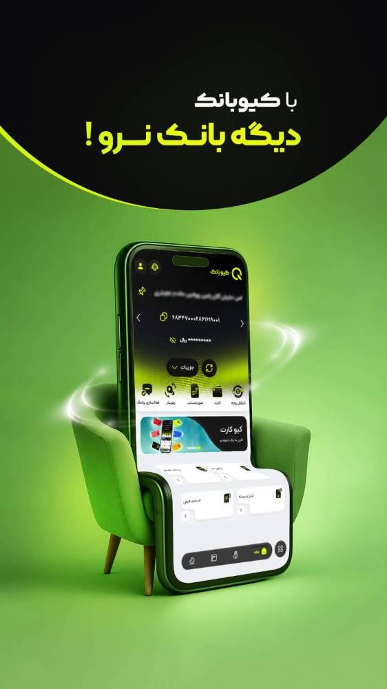 کیوبانک قرض الحسنه مهر ایران