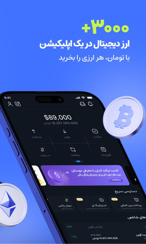 صرافی کیف پول من | خرید ارز دیجیتال