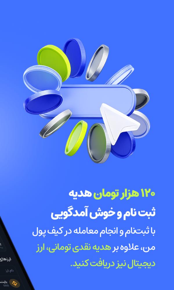 صرافی کیف پول من | خرید ارز دیجیتال