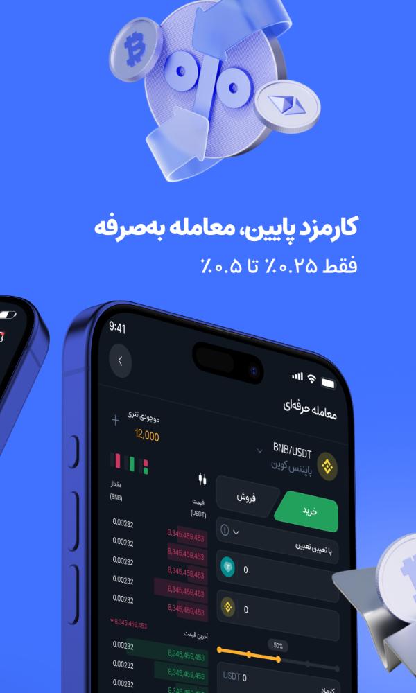صرافی کیف پول من | خرید ارز دیجیتال