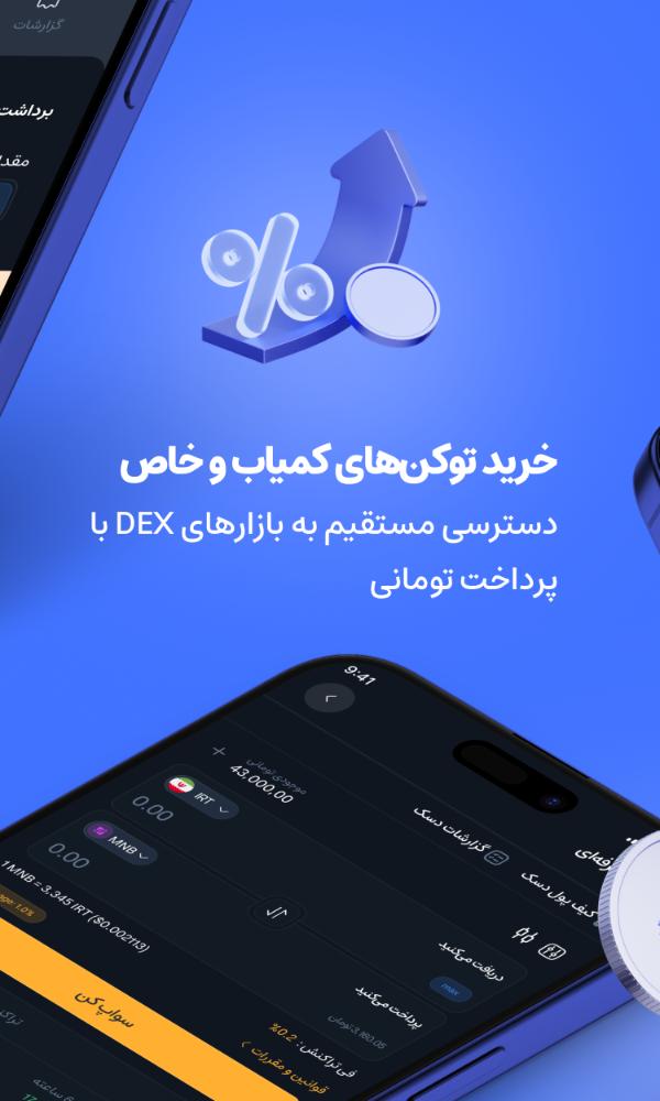 صرافی کیف پول من | خرید ارز دیجیتال