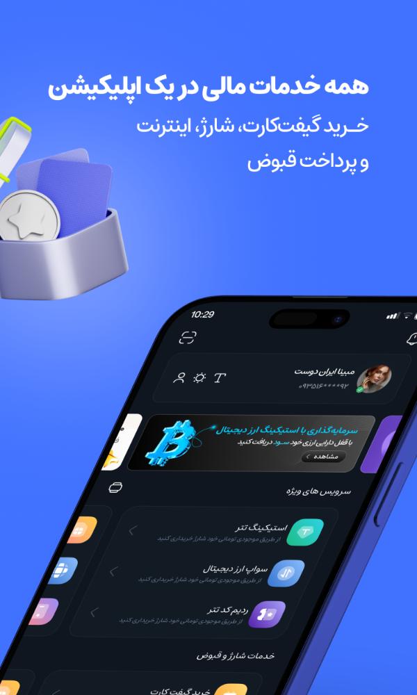 صرافی کیف پول من | خرید ارز دیجیتال