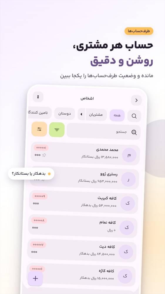 حسابداری کسب و کار آینو