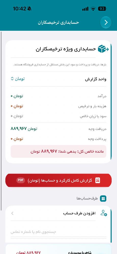 حسابداری ژیر