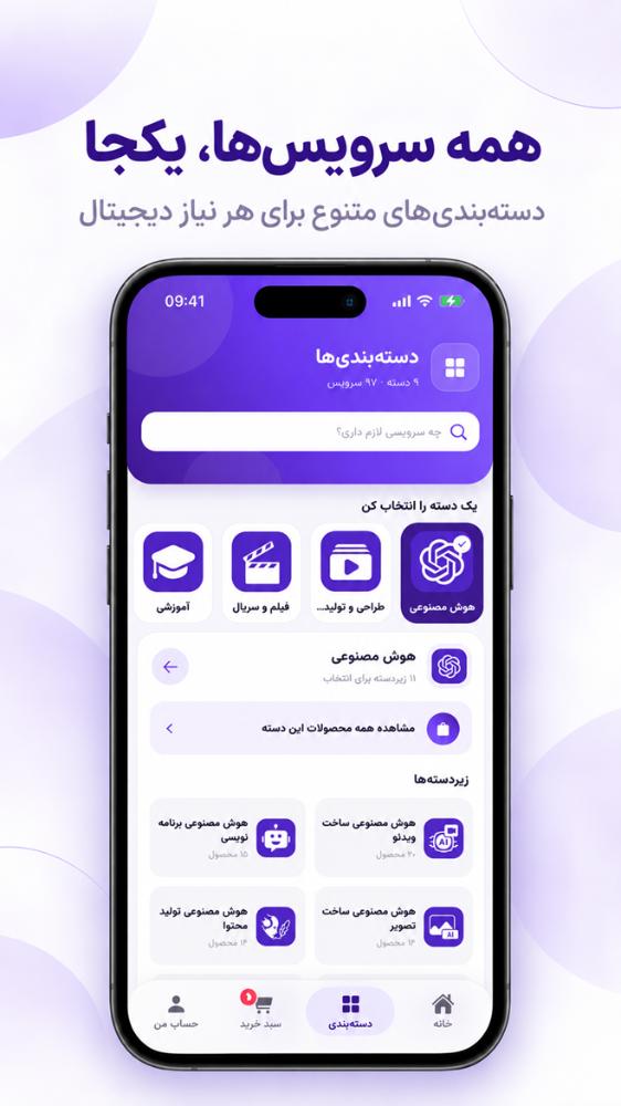 سابینجا | خرید اشتراک هوش مصنوعی