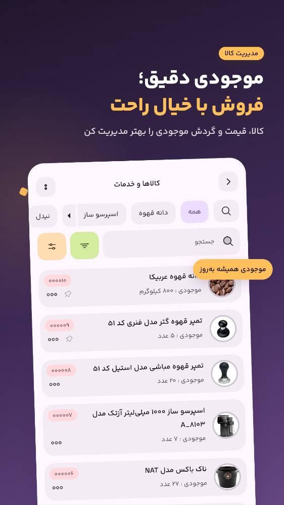 حسابداری کسب و کار آینو