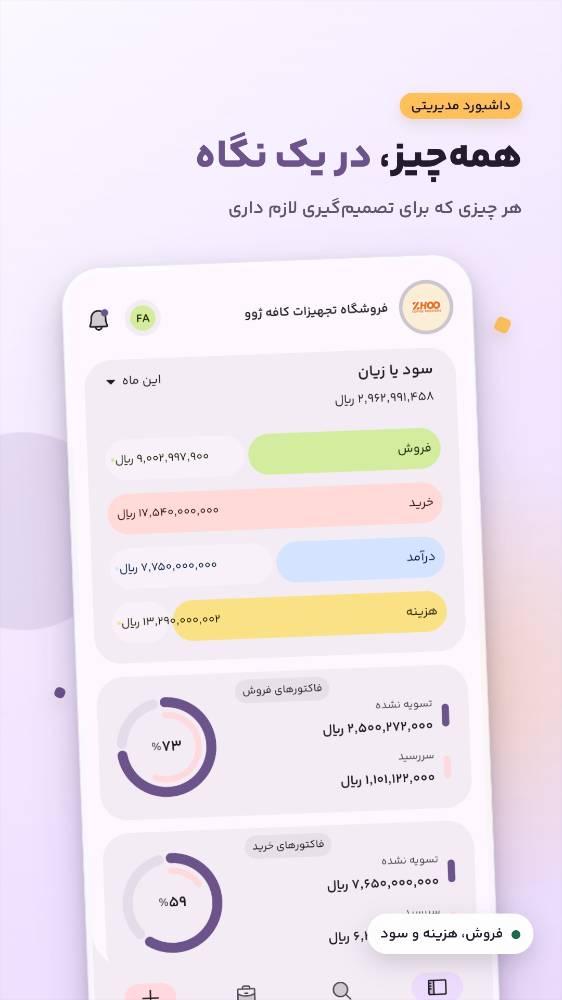 حسابداری کسب و کار آینو