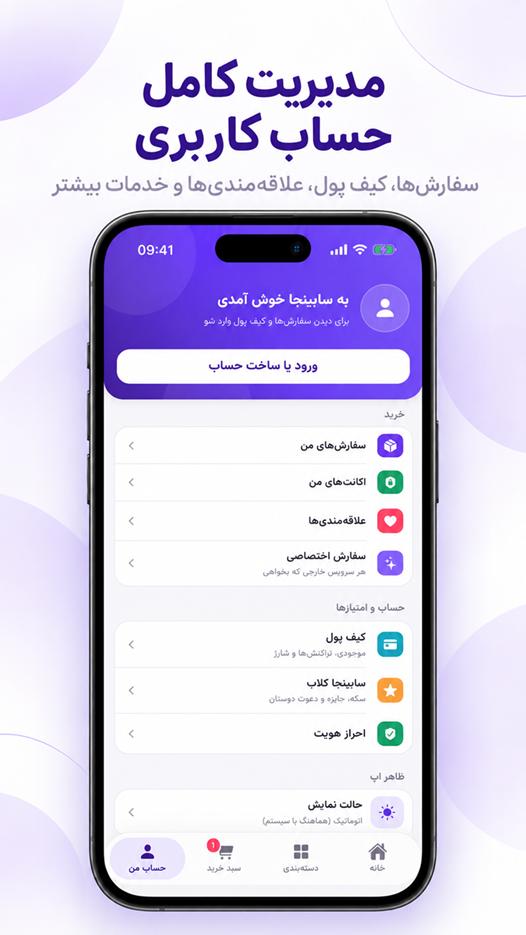 سابینجا | خرید اشتراک هوش مصنوعی