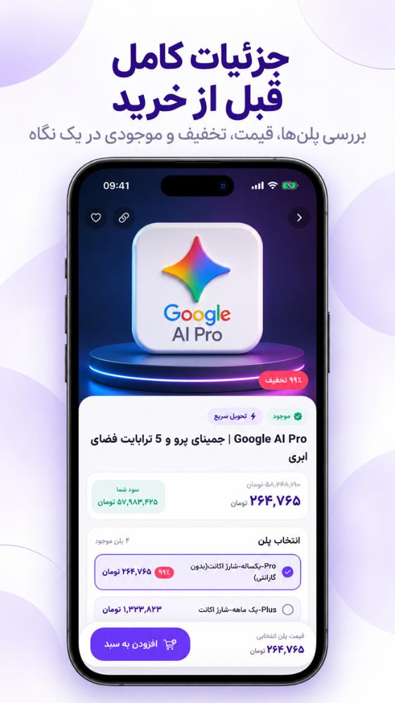 سابینجا | خرید اشتراک هوش مصنوعی