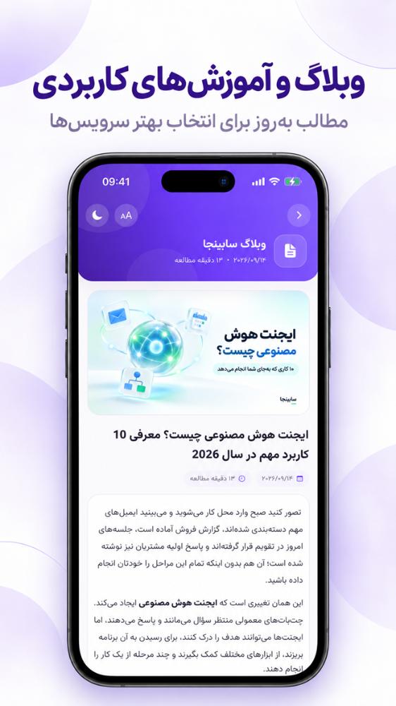 سابینجا | خرید اشتراک هوش مصنوعی