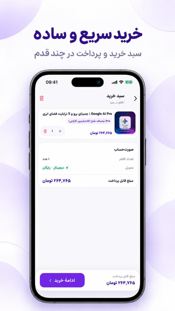 سابینجا | خرید اشتراک هوش مصنوعی