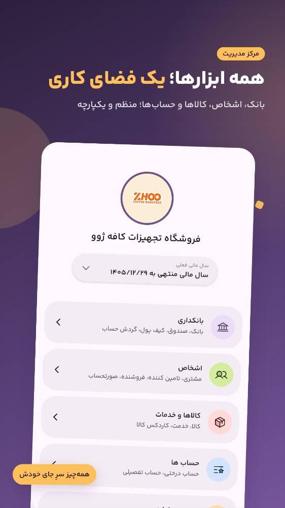 حسابداری کسب و کار آینو