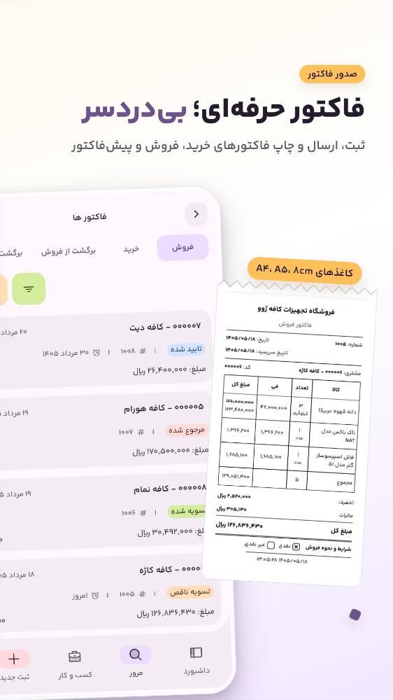 حسابداری کسب و کار آینو