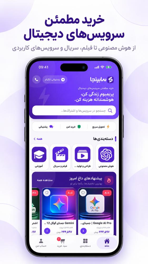 سابینجا | خرید اشتراک هوش مصنوعی
