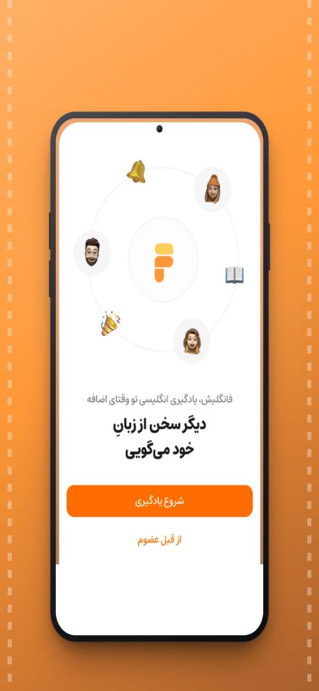 فانگلیش