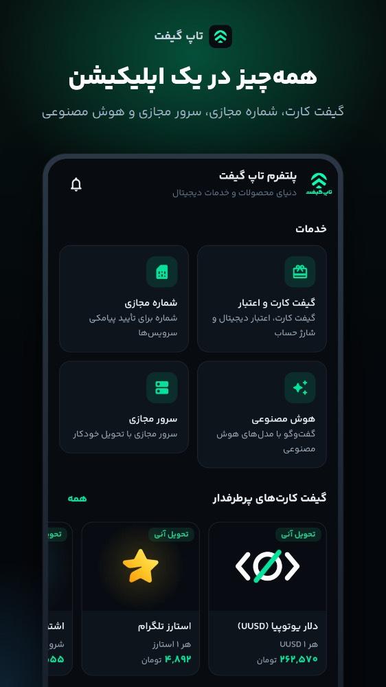 تاپ گیفت