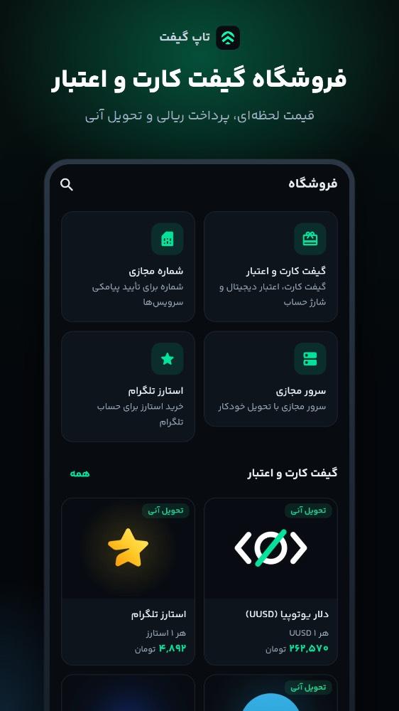 تاپ گیفت
