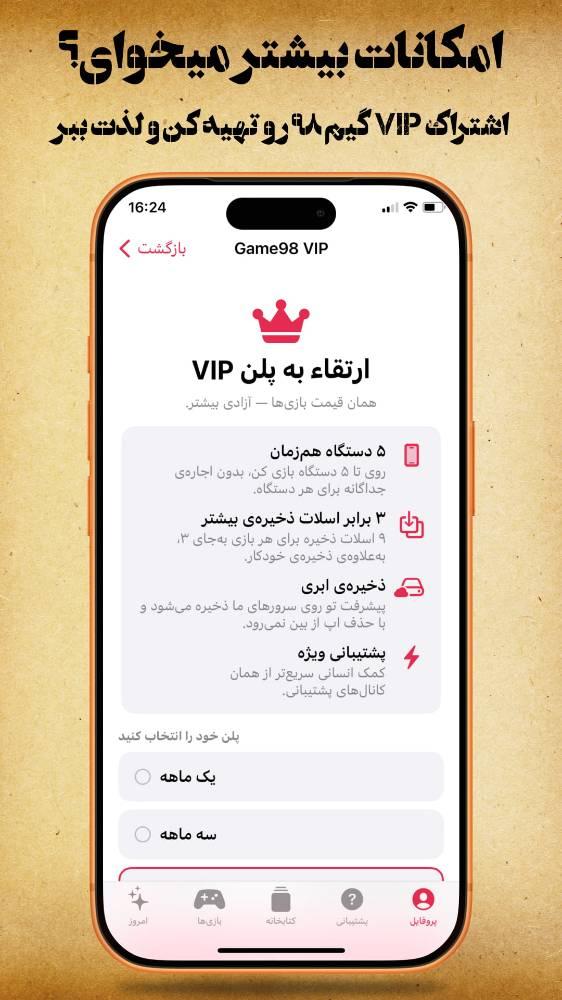 گیم 98: بازی های نوستالژی کنسول ها