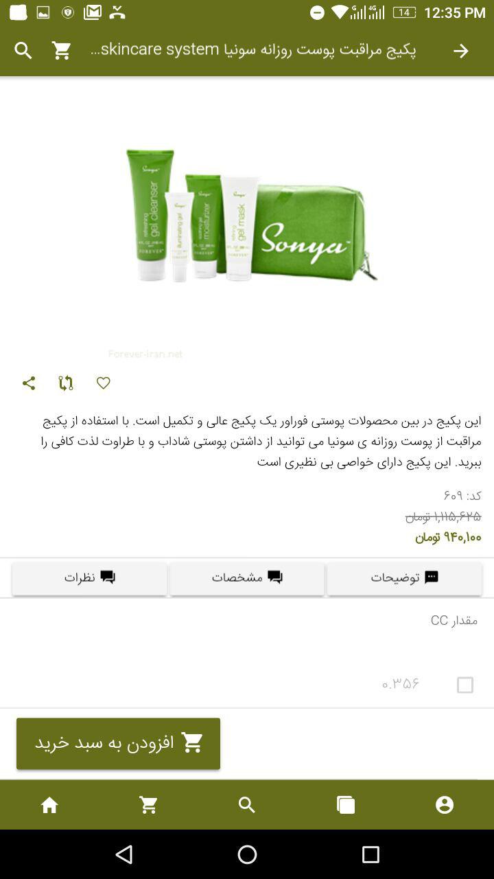 فوراورایران