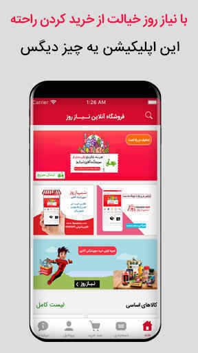 فروشگاه اینترنتی نیاز روز