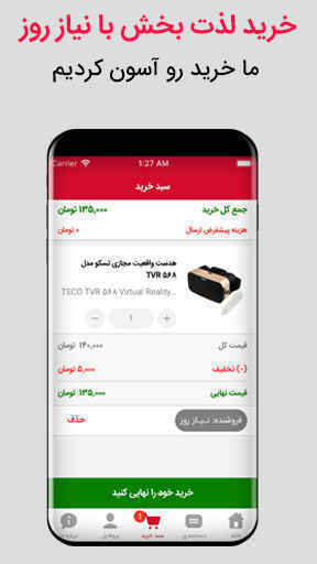 فروشگاه اینترنتی نیاز روز