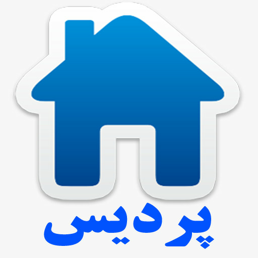 املاک الکترونیک پردیس