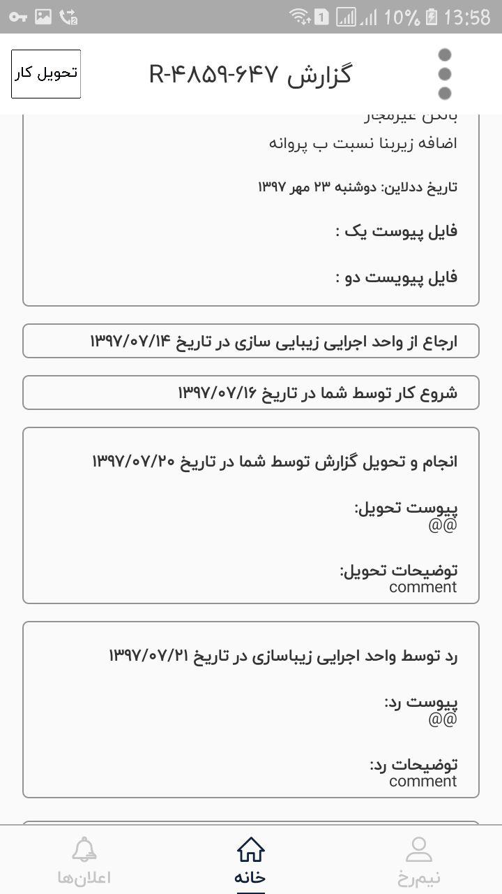 شهربین - پیمانکار