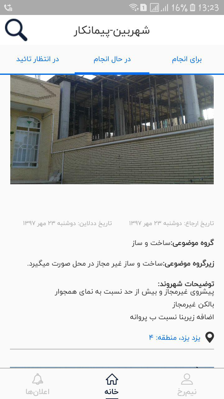 شهربین - پیمانکار