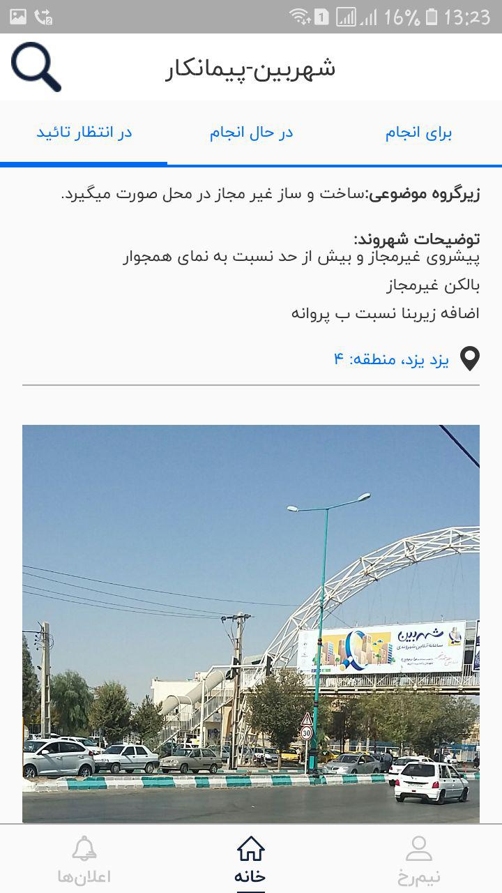 شهربین - پیمانکار