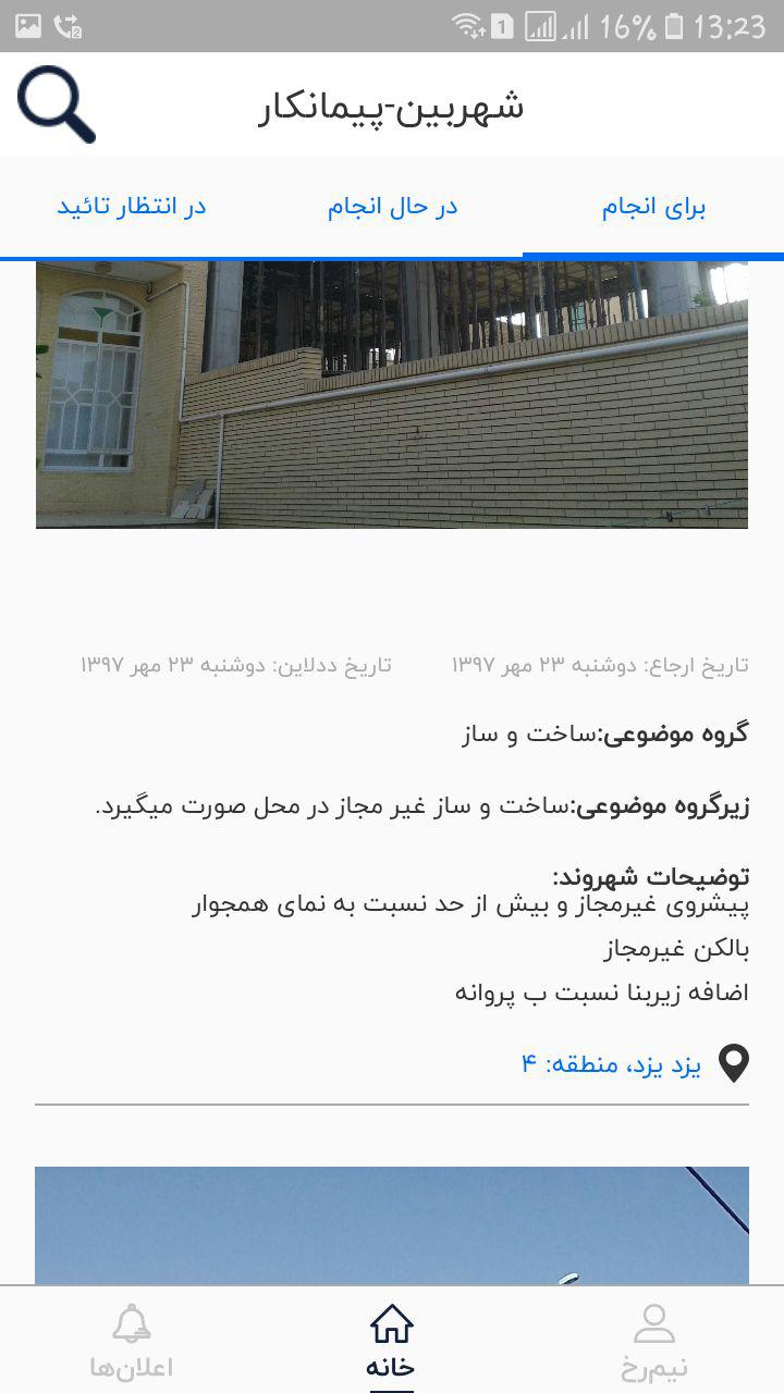 شهربین - پیمانکار