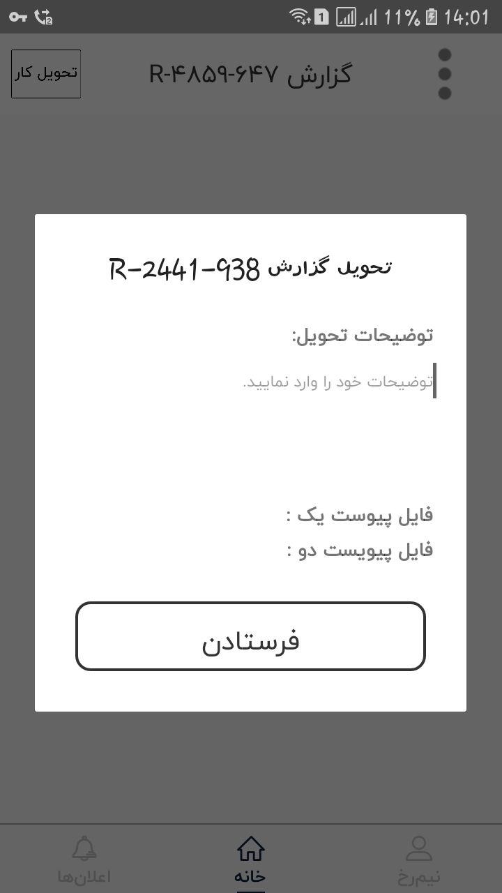 شهربین - پیمانکار