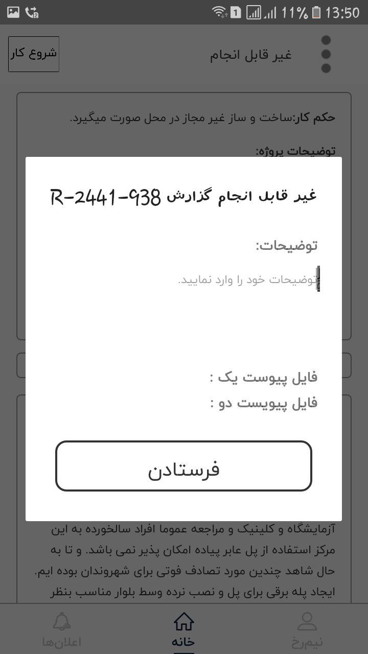 شهربین - پیمانکار