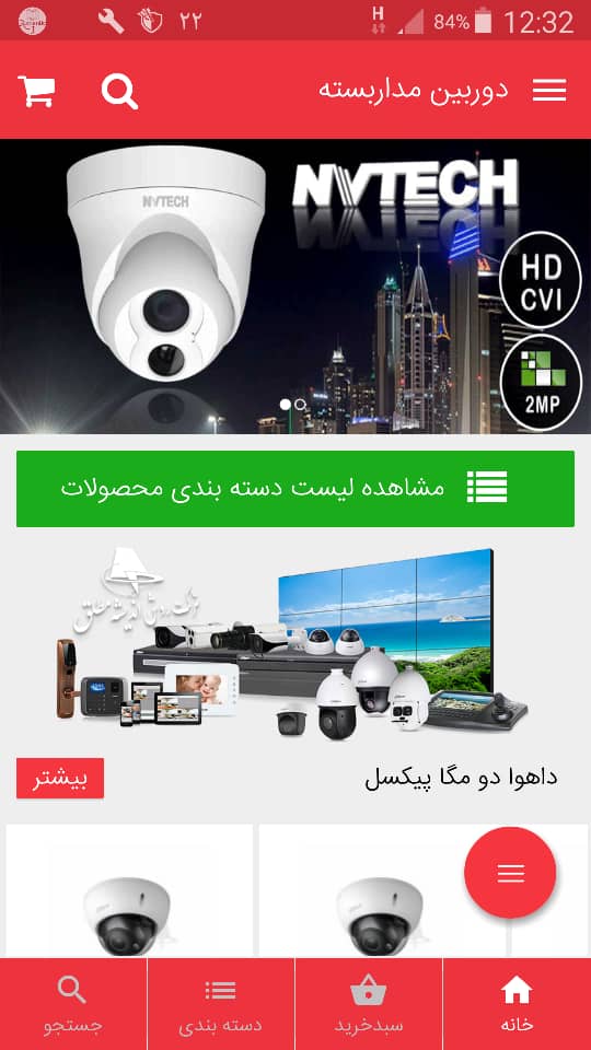 دوربین مداربسته