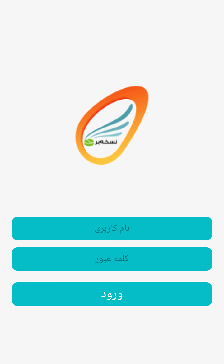نسخه بر