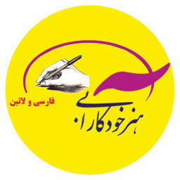 دانلود خودکار ابی | اناردونی