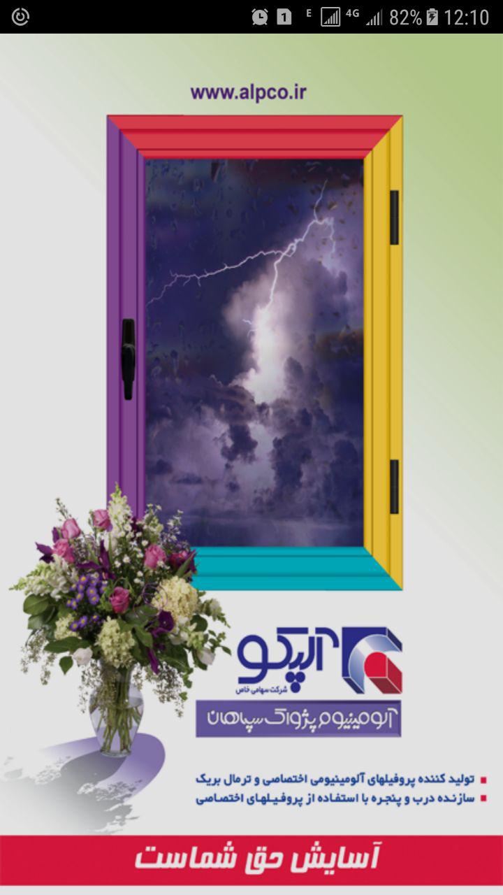 محصولات آلپکو