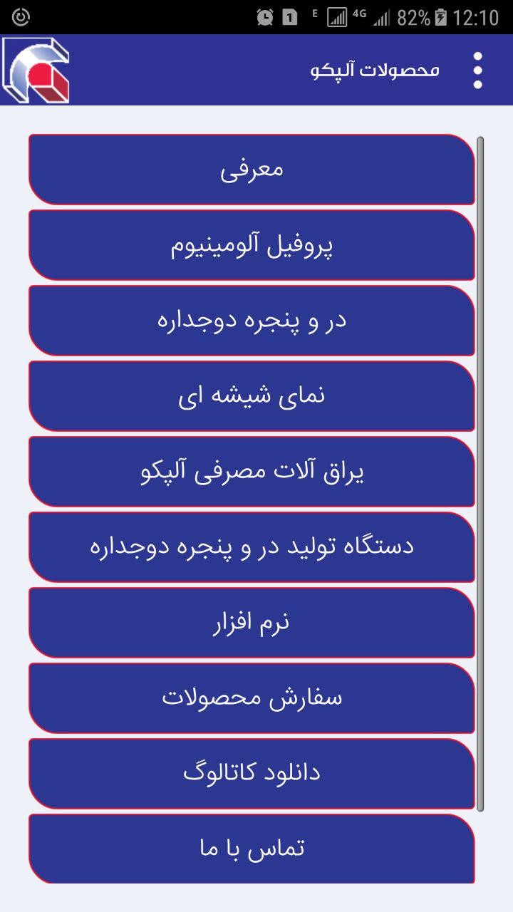 محصولات آلپکو