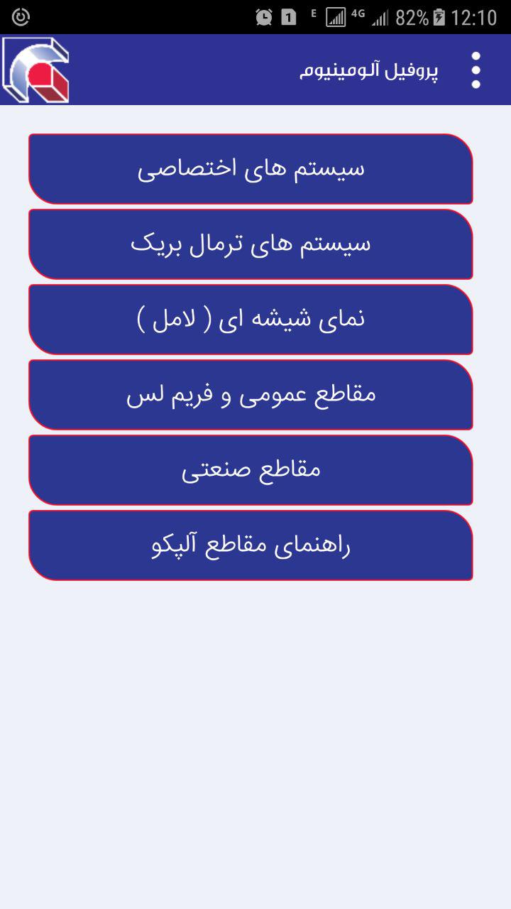محصولات آلپکو