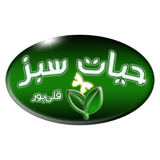 فروشگاه محصولات سالم حیات سبز