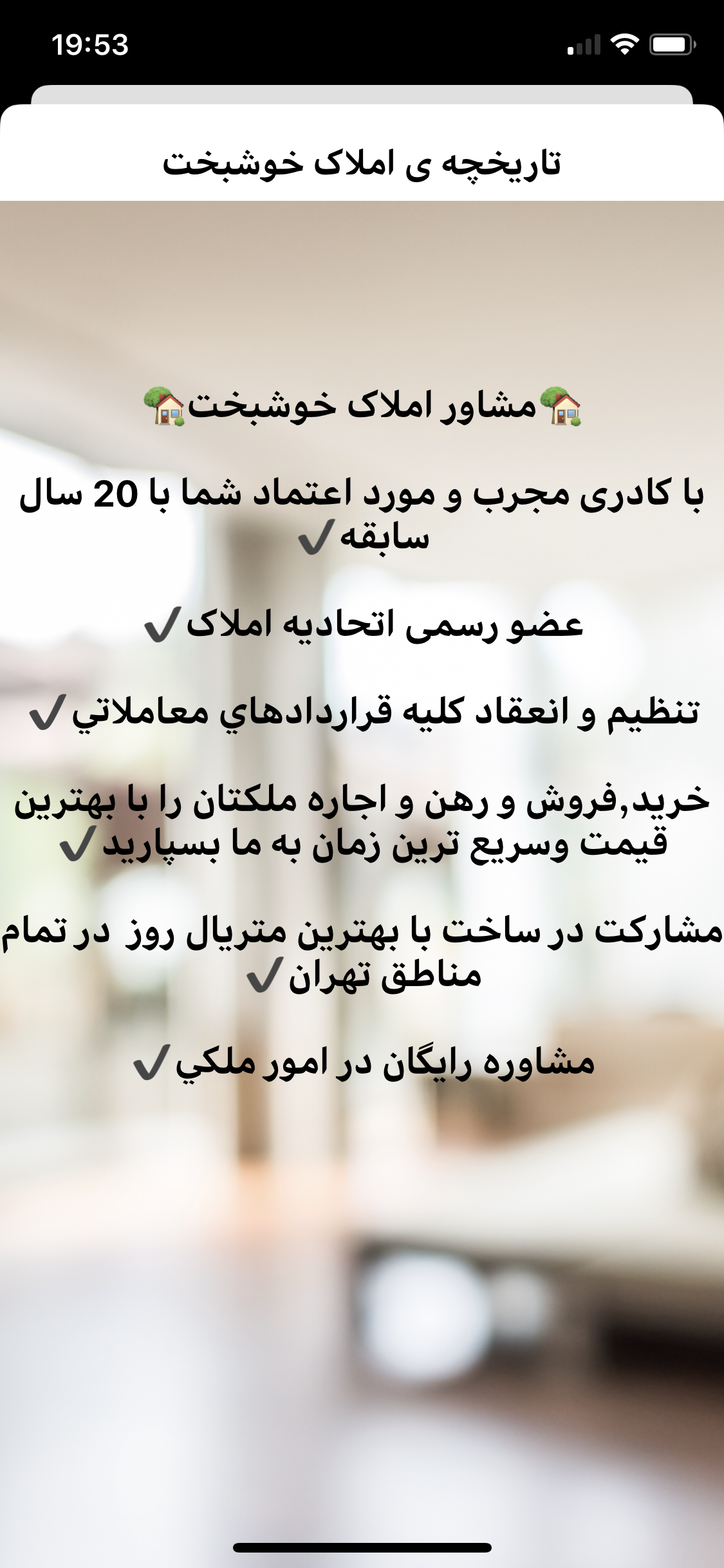 اپلیکیشن انحصاری املاک خوشبخت