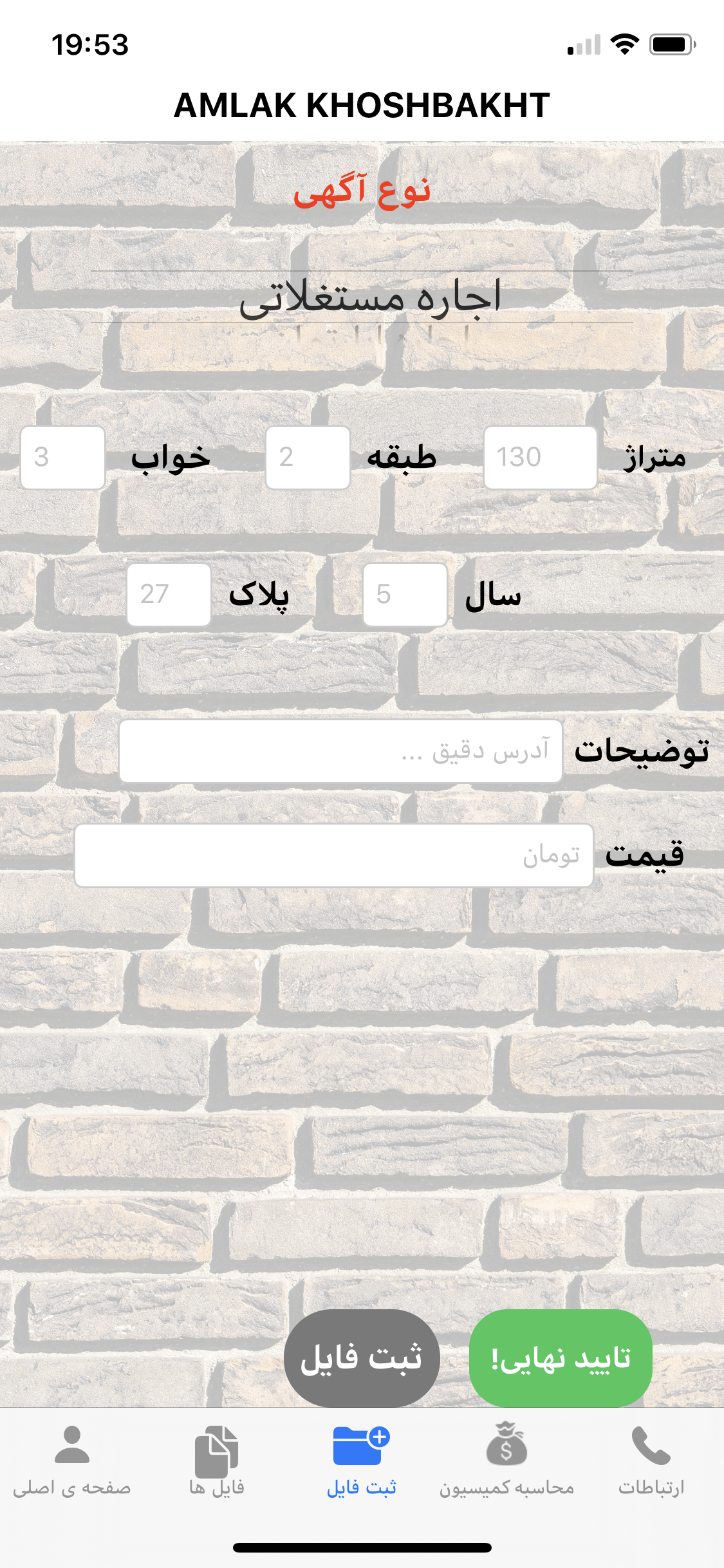 اپلیکیشن انحصاری املاک خوشبخت