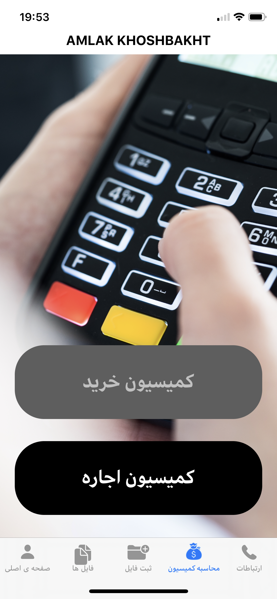 اپلیکیشن انحصاری املاک خوشبخت