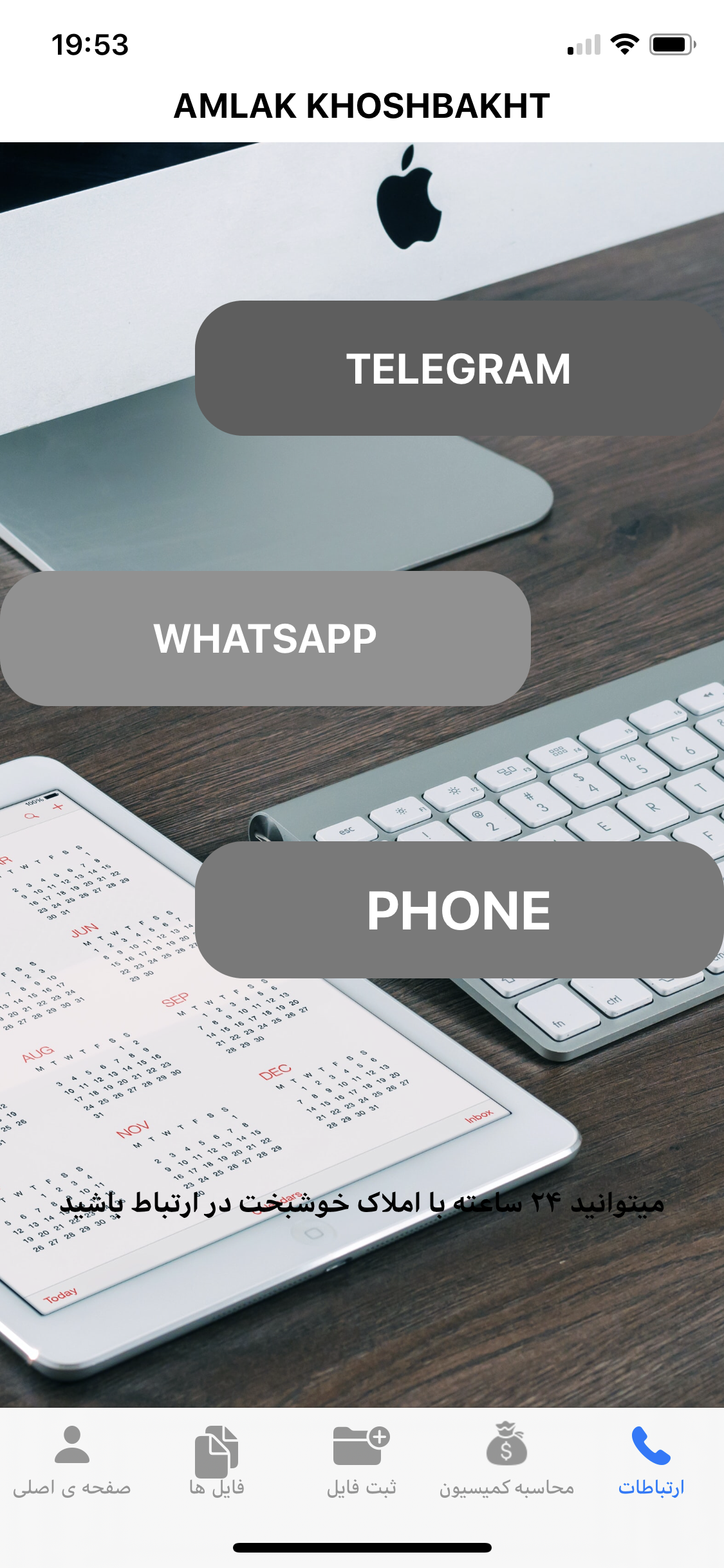 اپلیکیشن انحصاری املاک خوشبخت