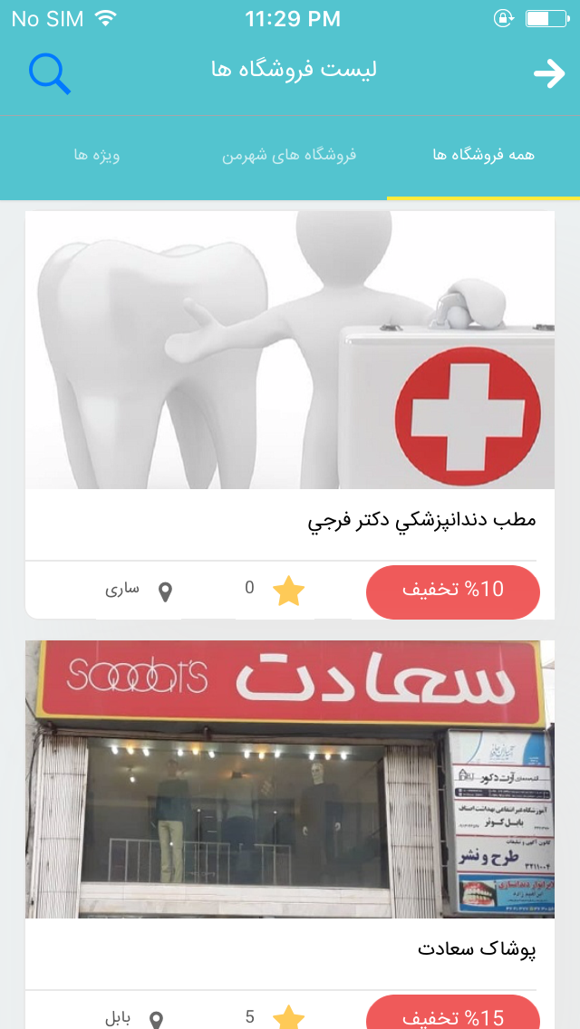 های شاپ